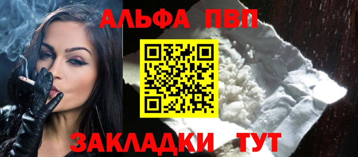 Alfa_PVP VHQ Кувандык