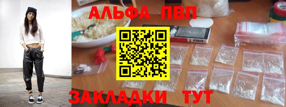 Alfa_PVP  A PVP крисы CK  закладка  Кувандык  Вход с VPN 