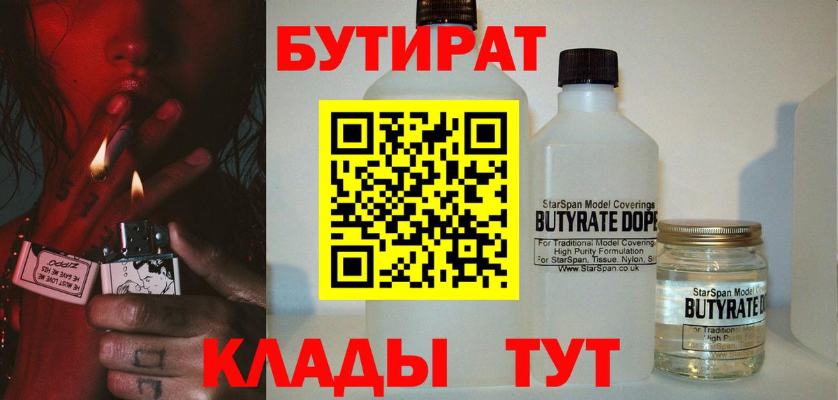БУТИРАТ оксибутират Кувандык