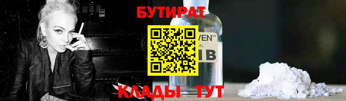 БУТИРАТ  Вход с VPN  Кувандык  Бутират Butirat 