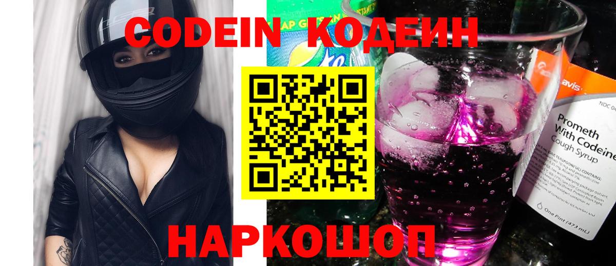 Кодеиновый сироп Lean Purple Drank Кувандык