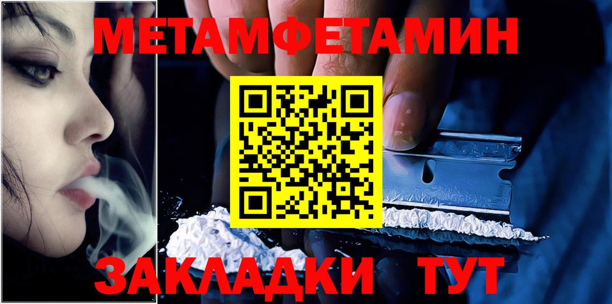 Метамфетамин  Вход с VPN  Кувандык  Первитин пудра 